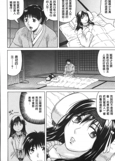 [Jamming] Chigyaku no Mesuhime | 恥虐的牝姫 [Chinese] - page 45