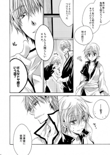 [Rekka (Izumi Aska)] Omae wa dare to kisuwosuru? Side K[gintama]sample - page 3