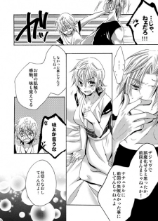 [Rekka (Izumi Aska)] Omae wa dare to kisuwosuru? Side K[gintama]sample - page 7