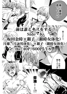 [Rekka (Izumi Aska)] Omae wa dare to kisuwosuru? Side K[gintama]sample - page 11