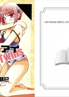 [Yukawa Asami] Ren * Ai Twins [Digital] - page 1