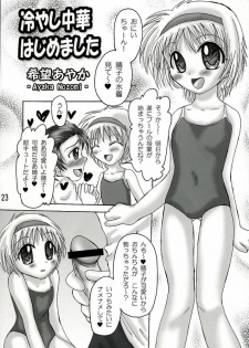(CR34) [BUTTER COOKIE (Aoi Kumiko, Koguro Masami)] Otagai Twins L (Onegai Twins) - page 22