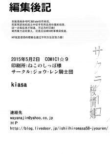 (COMIC1☆9) [Jyouren Kishidan (kiasa)] Sakura-Iro (Fate/Stay Night) [Chinese] [脸肿汉化组] - page 41