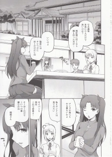 (COMIC1☆9) [Jyouren Kishidan (kiasa)] Sakura-Iro (Fate/Stay Night) - page 4