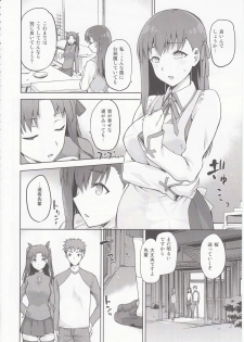 (COMIC1☆9) [Jyouren Kishidan (kiasa)] Sakura-Iro (Fate/Stay Night) - page 5