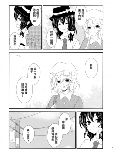 (C87) [Mimippu (Izumimipu)] Hifuu ga Otokonoko na Hon (Touhou Project) [Chinese] [刷牙子汉化] - page 6