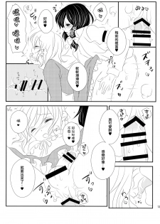 (C87) [Mimippu (Izumimipu)] Hifuu ga Otokonoko na Hon (Touhou Project) [Chinese] [刷牙子汉化] - page 14