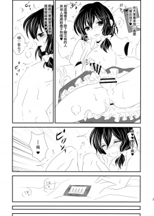 (C87) [Mimippu (Izumimipu)] Hifuu ga Otokonoko na Hon (Touhou Project) [Chinese] [刷牙子汉化] - page 4