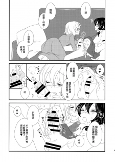 (C87) [Mimippu (Izumimipu)] Hifuu ga Otokonoko na Hon (Touhou Project) [Chinese] [刷牙子汉化] - page 10