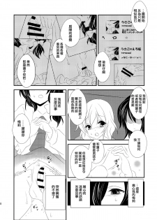 (C87) [Mimippu (Izumimipu)] Hifuu ga Otokonoko na Hon (Touhou Project) [Chinese] [刷牙子汉化] - page 9