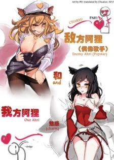 Enemy Ahri and Our Ahri by PD (English)