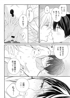 (HaruCC20) [Sneeeze (Kubu)] Yokou Enshuu (Free!) - page 16