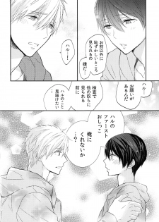 (HaruCC20) [Sneeeze (Kubu)] Yokou Enshuu (Free!) - page 8