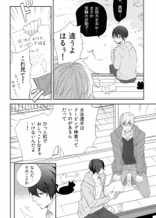 (HaruCC20) [Sneeeze (Kubu)] Yokou Enshuu (Free!) - page 6