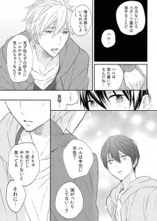 (HaruCC20) [Sneeeze (Kubu)] Yokou Enshuu (Free!) - page 7