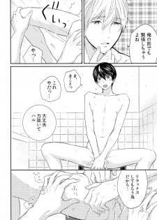 (HaruCC20) [Sneeeze (Kubu)] Yokou Enshuu (Free!) - page 10