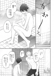 (HaruCC20) [Sneeeze (Kubu)] Yokou Enshuu (Free!) - page 9