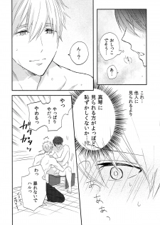 (HaruCC20) [Sneeeze (Kubu)] Yokou Enshuu (Free!) - page 12