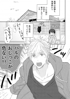 (HaruCC20) [Sneeeze (Kubu)] Yokou Enshuu (Free!) - page 5