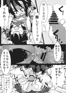 (C87) [Various] Taisetsu na Akachan no Oheya ga Dechatteruu Touhou Shikyuudatsu Goudoushi (Touhou Project) - page 31
