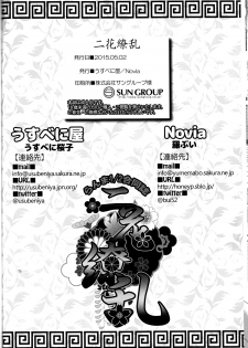 (COMIC1☆9) [Usubeniya, Novia (Usubeni Sakurako, Labui)] Nika Ryouran (Ranma 1/2) - page 21