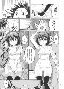 (C83)[こーひーめーかー ～Coffee Maker～(TEL)] 六花と触手と妄想設定！ (中二病でも恋がしたい！) - page 18