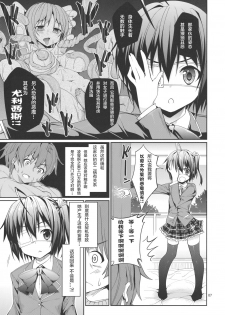 (C83)[こーひーめーかー ～Coffee Maker～(TEL)] 六花と触手と妄想設定！ (中二病でも恋がしたい！) - page 7