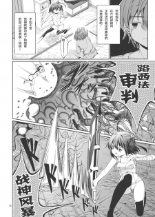 (C83)[こーひーめーかー ～Coffee Maker～(TEL)] 六花と触手と妄想設定！ (中二病でも恋がしたい！) - page 17
