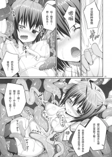 (C83)[こーひーめーかー ～Coffee Maker～(TEL)] 六花と触手と妄想設定！ (中二病でも恋がしたい！) - page 22