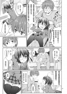 (C83)[こーひーめーかー ～Coffee Maker～(TEL)] 六花と触手と妄想設定！ (中二病でも恋がしたい！) - page 9