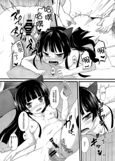 (C82) [Windtone (Safi)] Kuroneko Chuni Kiroku (Ore no Imouto ga Konna ni Kawaii Wake ga Nai) [Chinese] [脸肿汉化组] - page 23