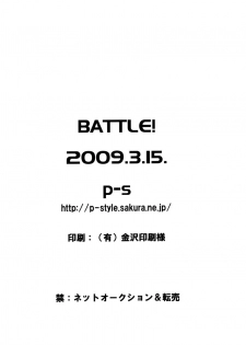 [p-s (Fuuka)] BATTLE! (Dragon Ball Z) [English] - page 23