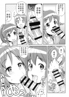 (C86) [Funi Funi Lab (Tamagoro)] Chibikko Bitch Full Charge (HappinessCharge Precure!) [Chinese] [咪咪q个人汉化] - page 9