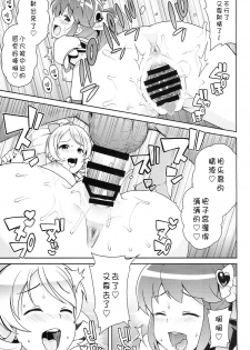 (C86) [Funi Funi Lab (Tamagoro)] Chibikko Bitch Full Charge (HappinessCharge Precure!) [Chinese] [咪咪q个人汉化] - page 21