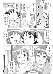 (C86) [Funi Funi Lab (Tamagoro)] Chibikko Bitch Full Charge (HappinessCharge Precure!) [Chinese] [咪咪q个人汉化] - page 6