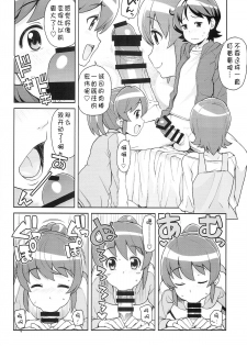 (C86) [Funi Funi Lab (Tamagoro)] Chibikko Bitch Full Charge (HappinessCharge Precure!) [Chinese] [咪咪q个人汉化] - page 8