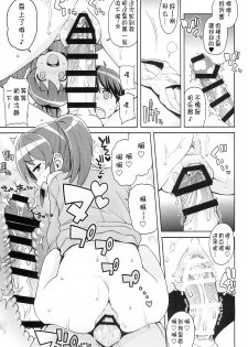 (C86) [Funi Funi Lab (Tamagoro)] Chibikko Bitch Full Charge (HappinessCharge Precure!) [Chinese] [咪咪q个人汉化] - page 11