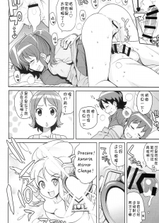 (C86) [Funi Funi Lab (Tamagoro)] Chibikko Bitch Full Charge (HappinessCharge Precure!) [Chinese] [咪咪q个人汉化] - page 14