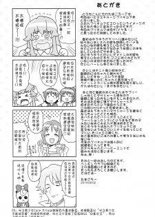 (C86) [Funi Funi Lab (Tamagoro)] Chibikko Bitch Full Charge (HappinessCharge Precure!) [Chinese] [咪咪q个人汉化] - page 25