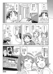 (C86) [Funi Funi Lab (Tamagoro)] Chibikko Bitch Full Charge (HappinessCharge Precure!) [Chinese] [咪咪q个人汉化] - page 24