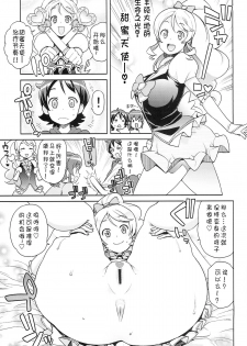 (C86) [Funi Funi Lab (Tamagoro)] Chibikko Bitch Full Charge (HappinessCharge Precure!) [Chinese] [咪咪q个人汉化] - page 15