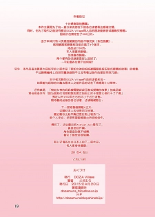 [DOZA Village (Dozamura)] Boku no Bimama o Tomodachi ga Dakitai toiu no de Mechakucha SEX Sasete Mita [Chinese] [ACEfin漢化] - page 20