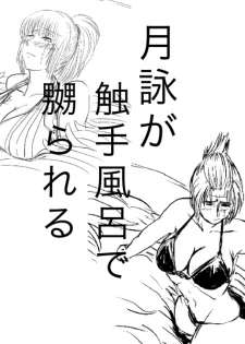 [gio] Tsukuyo ga Shokushu Furo de Naburareru! (Gintama) - page 1