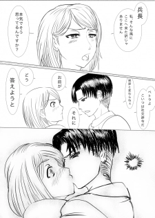 [Gio] 進撃！リヴァイ家 (Shingeki no Kyojin) - page 2