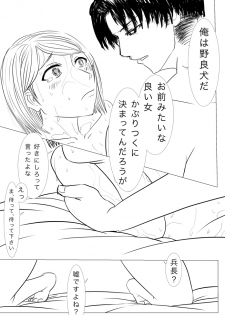 [Gio] 進撃！リヴァイ家 (Shingeki no Kyojin) - page 7