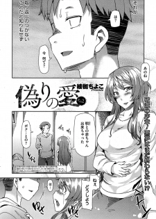 [Ayakase Chiyoko] Itsuwari no Ai Sono 1-2 - page 18
