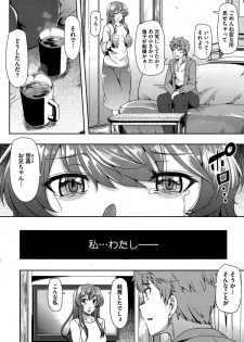 [Ayakase Chiyoko] Itsuwari no Ai Sono 1-2 - page 20