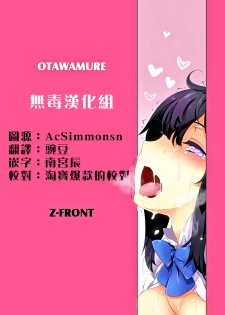 [Z-FRONT (Kagato)] OTAWAMURE (Dungeon ni Deai o Motomeru no wa Machigatteiru Darou ka) [Chinese] [无毒汉化组] - page 2