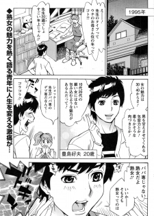 [Makibe Kataru] Mirai de Jyukujyo to! - page 5