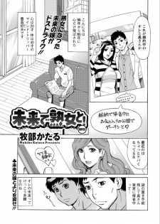 [Makibe Kataru] Mirai de Jyukujyo to! - page 43